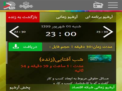 گفت‌وگوی زنده رادیویی در حوزه حقوق کسب‌وکار با مجله رادیویی شب آفتابی رادیو اقتصاد